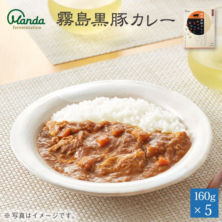 霧島黒豚カレー 中辛 5食 レトルト 保存食 非常食 ポークカレー 万田