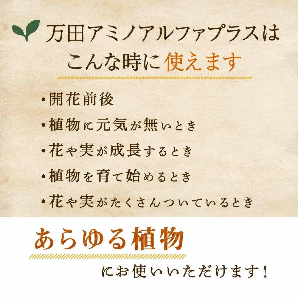 万田酵素 肥料 万田アミノアルファプラス 1L 花 ガーデニング 公式 活力剤 園芸 家庭菜園 : e232 : 万田発酵 Yahoo!ショッピング店  - 通販 - Yahoo!ショッピング