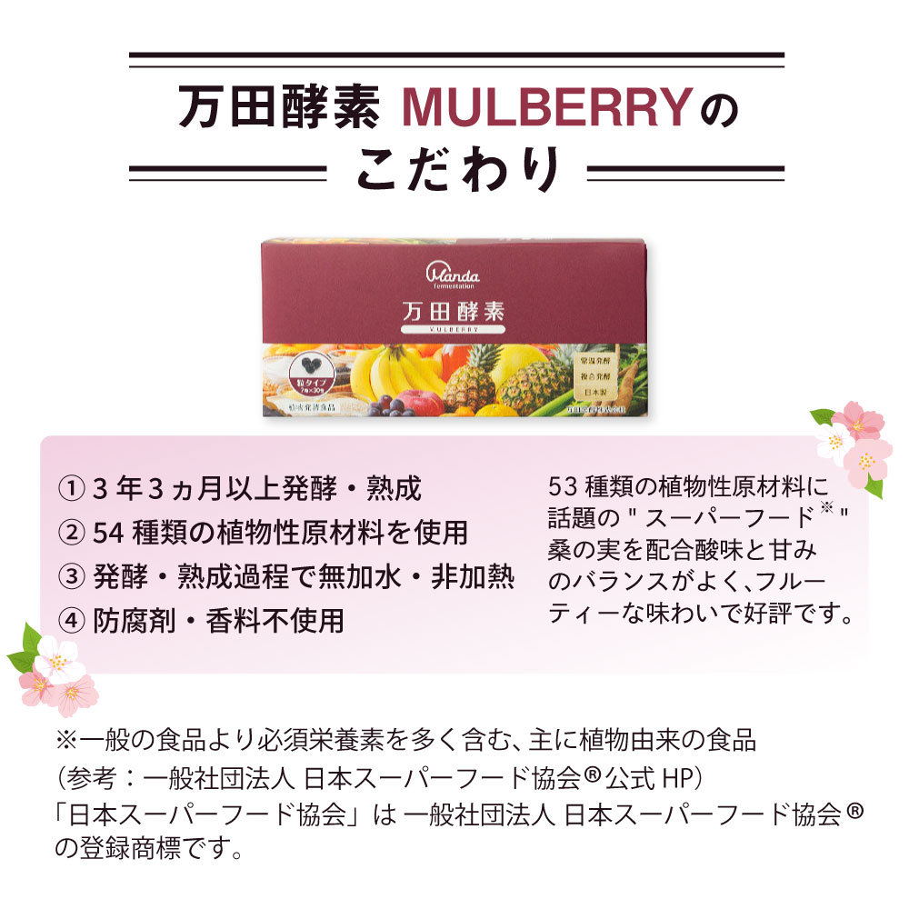 万田酵素 マルベリー 粒タイプ 2箱セット 30包 2箱 公式 酵素 サプリ 万田発酵 発酵食品 国産 桑の実 果物 野菜 植物性 送料無料 万田発酵paypayモール店 通販 Paypayモール