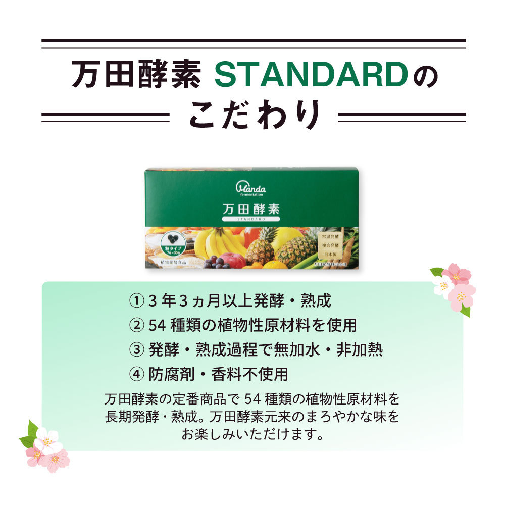 1221円 今季も再入荷 万田酵素 STANDARD スタンダード 粒 分包 タイプ 7粒