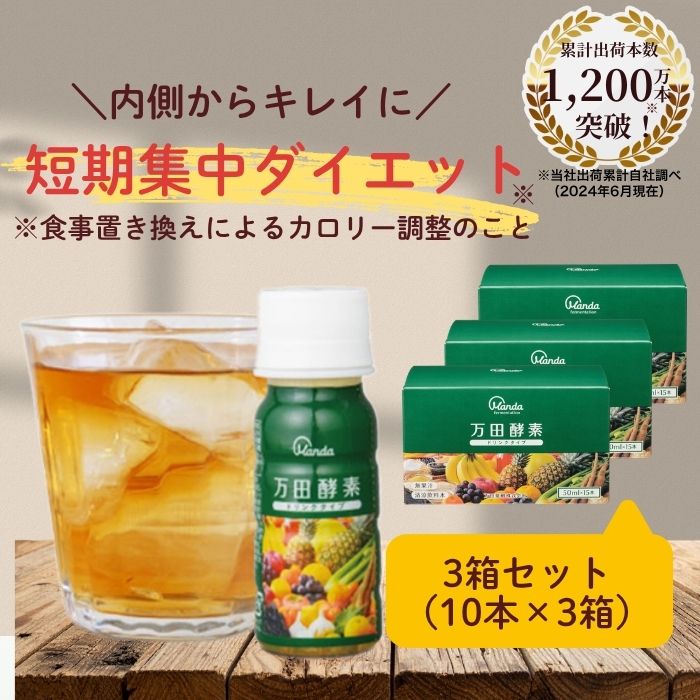 万田酵素 万田 酵素ドリンク タイプ 約40日分 サプリ ファスティング