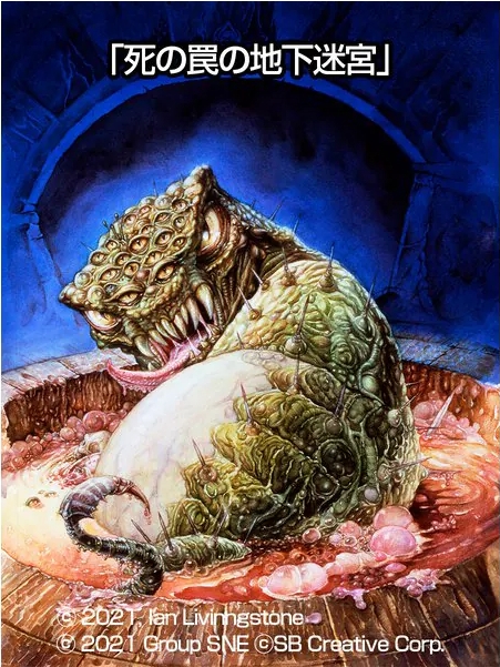 恐怖の幻影‾ファイティング・ファンタジー (28) | ウォーター