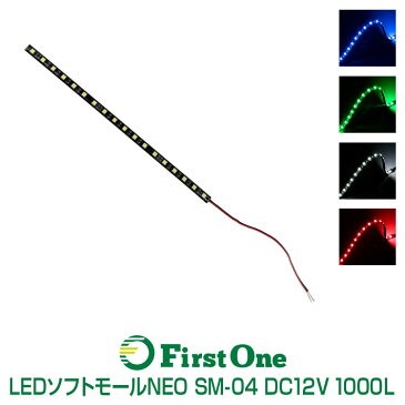 ジェットイノウエ 【マーカーランプ】LEDソフトモールNEO SM-04 1000mm