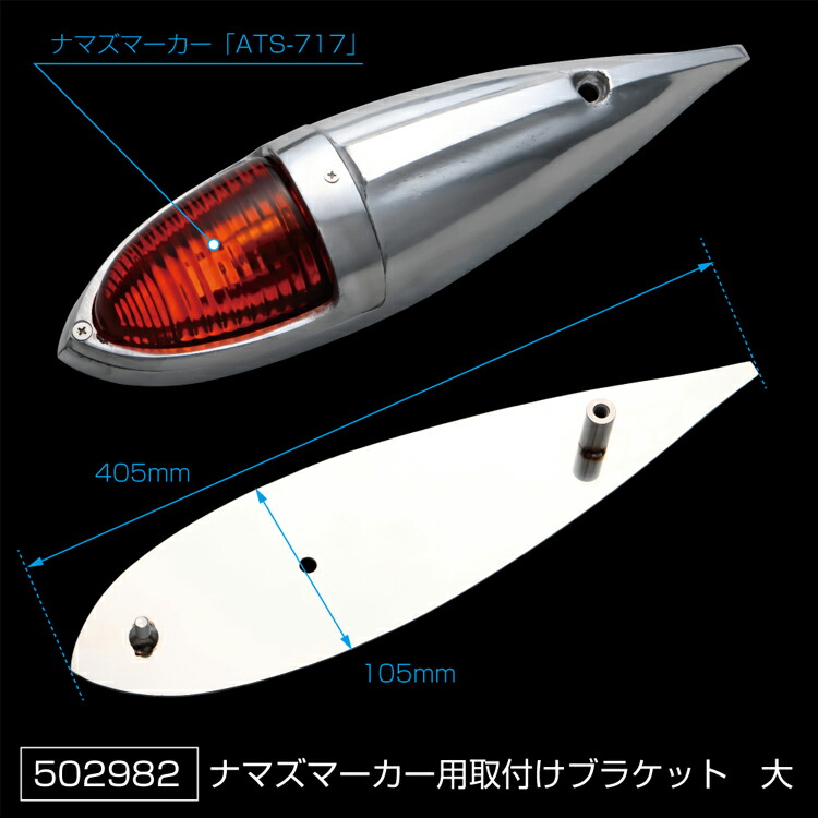 屋根上灯 ナマズマーカー 7個セット ジェットイノウエ スピードライト
