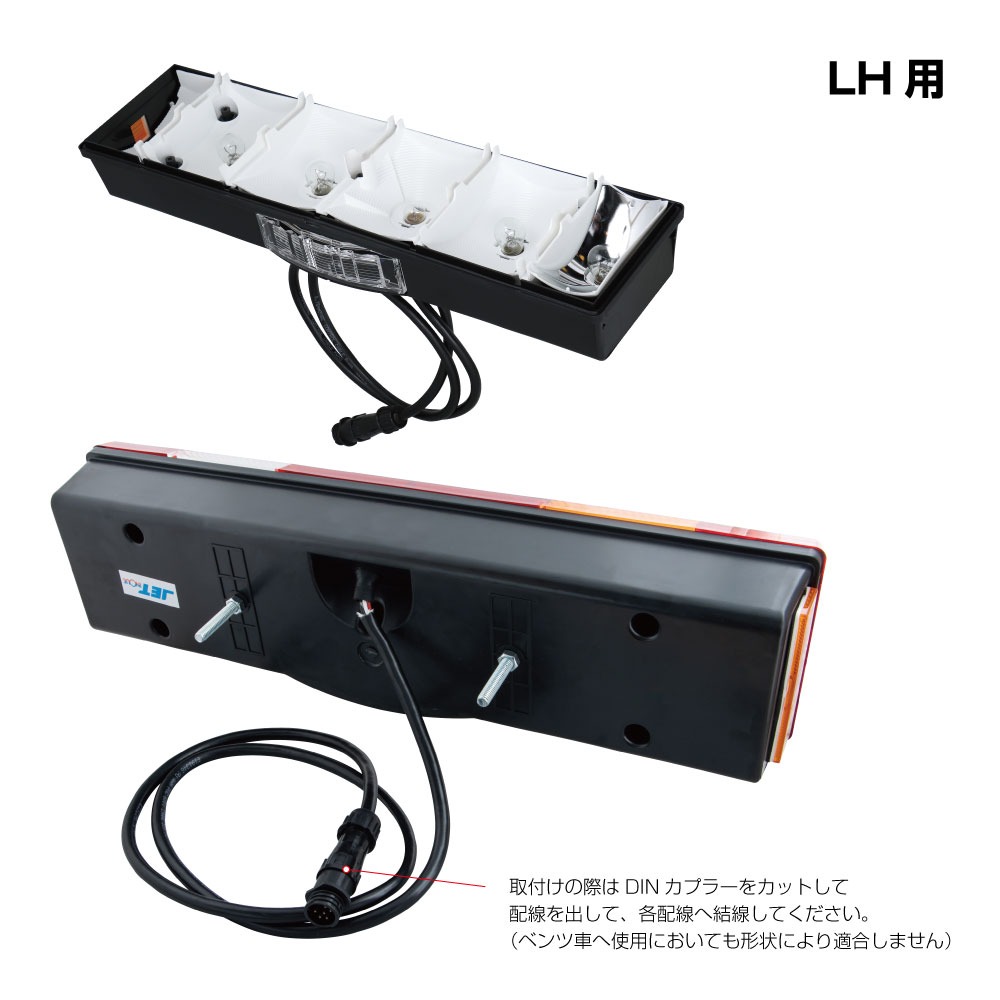 ジェットイノウエ トラック テールランプ ベンツタイプテールランプ RH