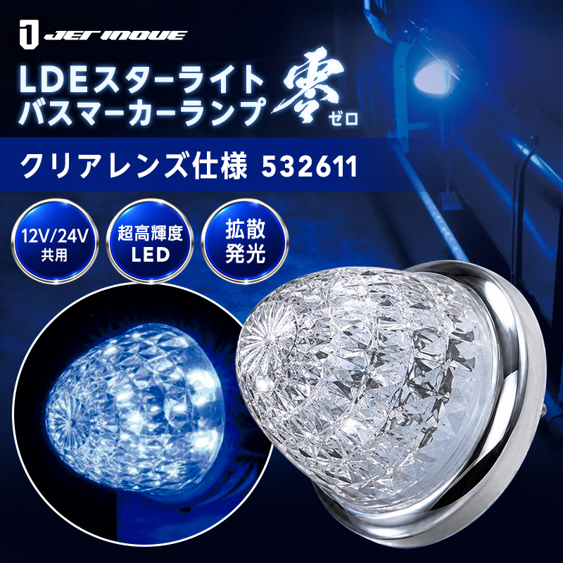ジェットイノウエ 【マーカーランプ】LED スターライト バスマーカー