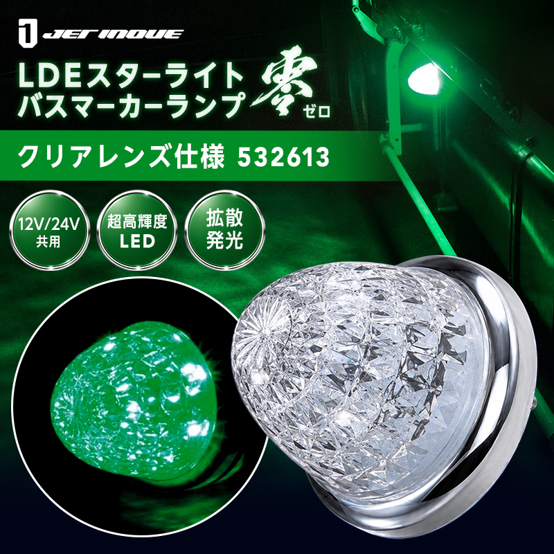 ジェットイノウエ 【マーカーランプ】LED スターライト バスマーカー