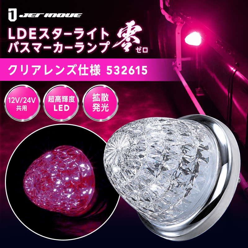 ジェットイノウエ 【マーカーランプ】LED スターライト バスマーカー