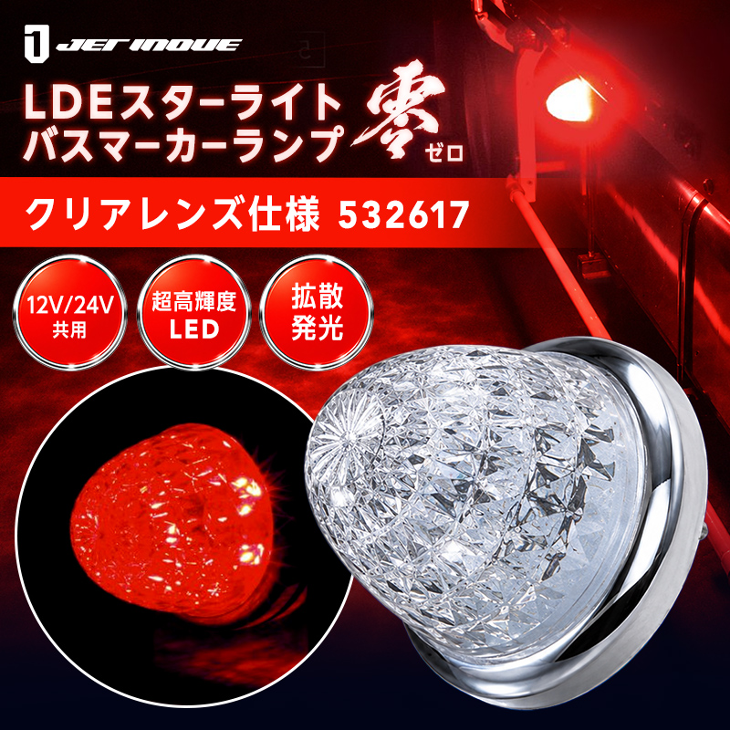 ジェットイノウエ 【マーカーランプ】LED スターライト バスマーカー