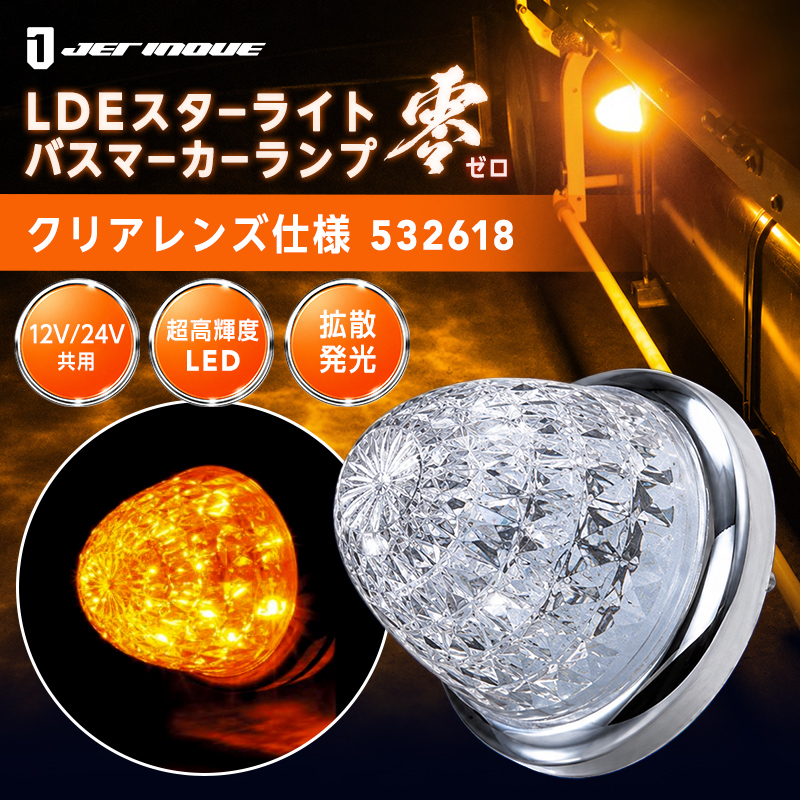 ジェットイノウエ 【マーカーランプ】LED スターライト バスマーカー