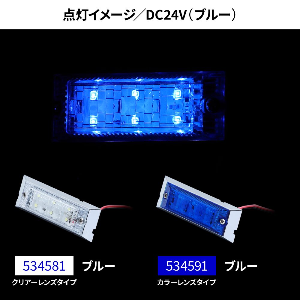 ジェットイノウエ ウルトラフラットマーカーランプ 24V専用 12V専用