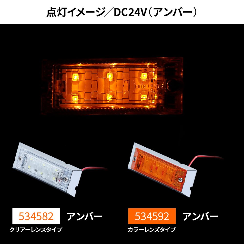 ジェットイノウエ ウルトラフラットマーカーランプ 24V専用 12V専用