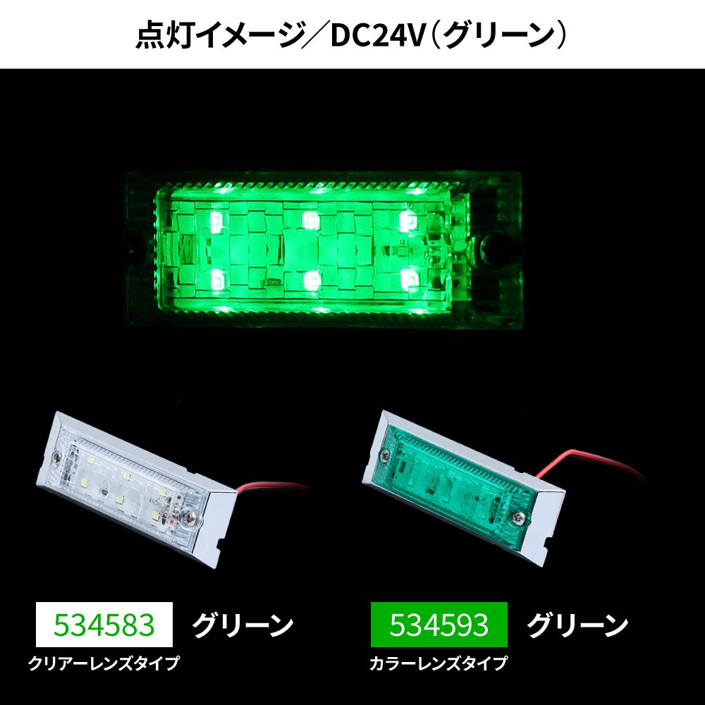 ジェットイノウエ ウルトラフラットマーカーランプ 24V専用 12V専用