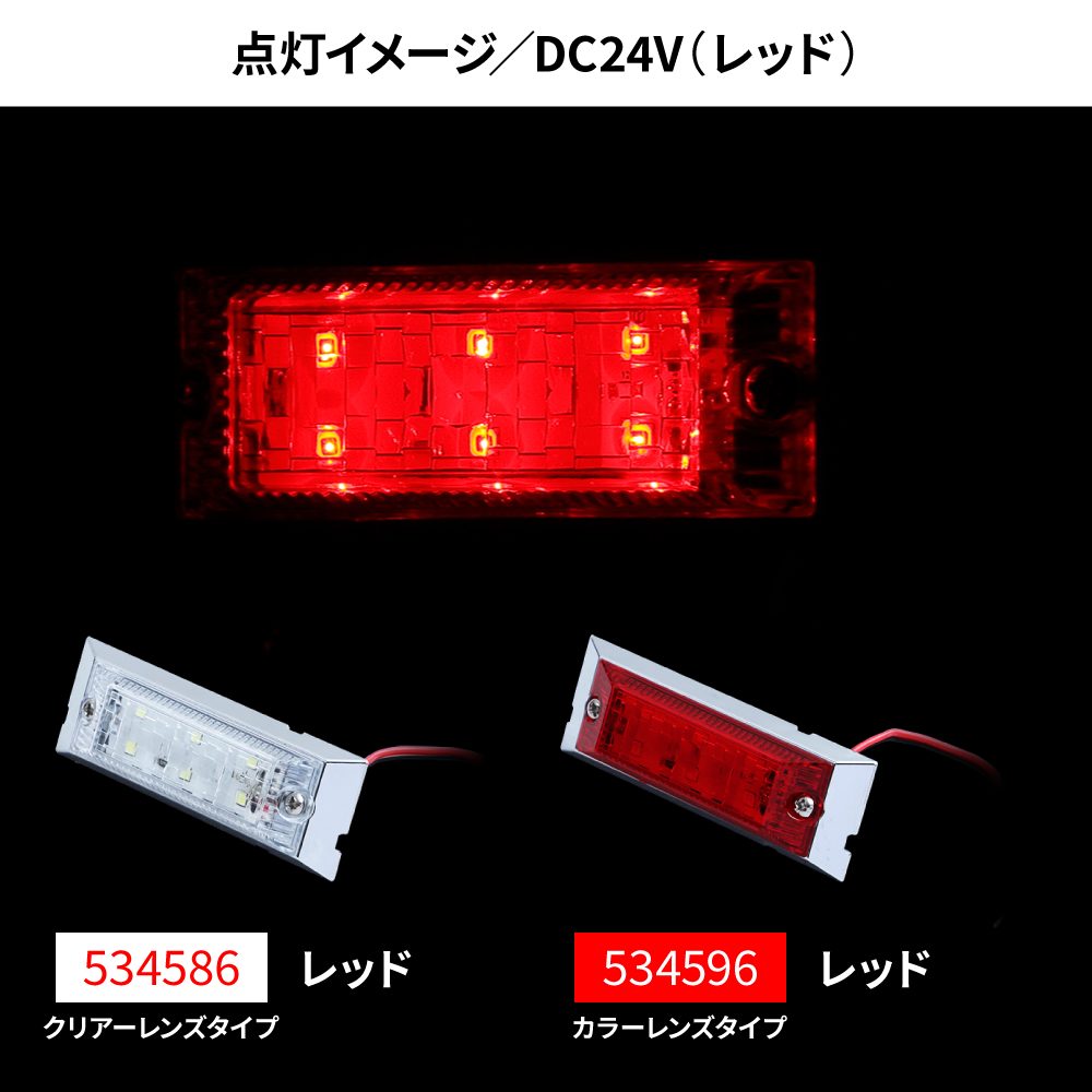 ジェットイノウエ ウルトラフラットマーカーランプ 24V専用 12V専用