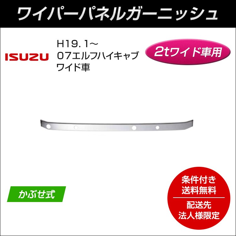 配送先法人様限定】ＪＥＴ製 クロームメッキワイパーパネル