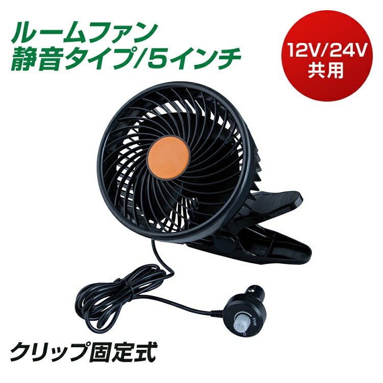ジェットイノウエ ルームファンレトロタイプ 8インチ 24V : トラック