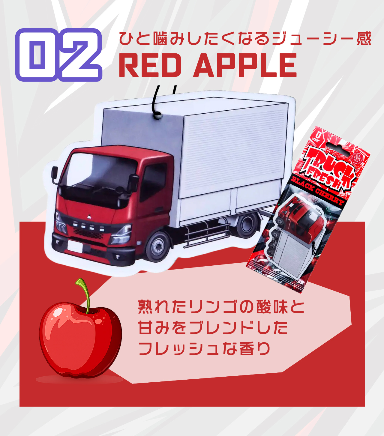 ジェットイノウエ トラック TRUCK FRESH トラックフレッシュ 芳香剤 