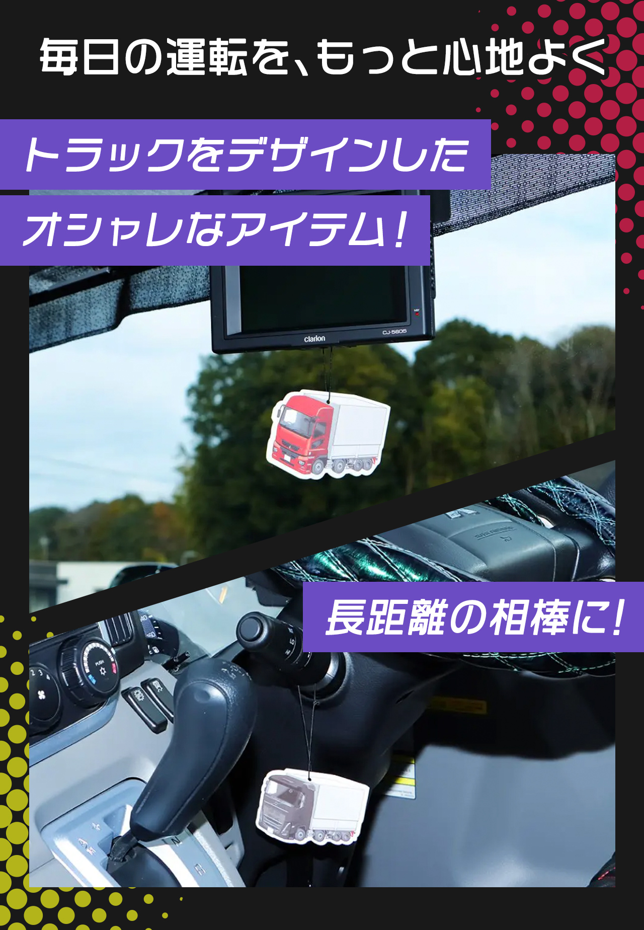 ジェットイノウエ トラック TRUCK FRESH トラックフレッシュ 芳香剤 