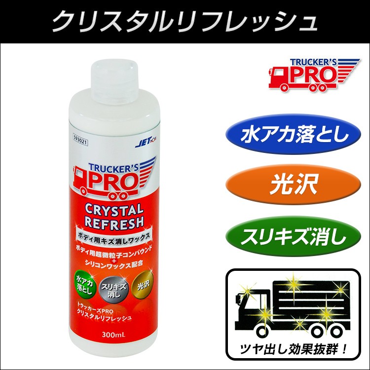 トラッカーズPRO クリスタルリフレッシュ メンテナンス用品 洗車・清掃 ケミカル用品 ワックス クリーナー 車用品 トラック用品 :593021: トラック用品のファースト・ワン - 通販 - Yahoo!ショッピング