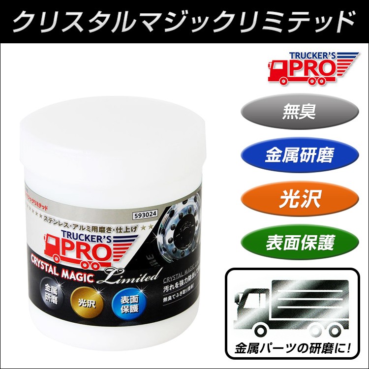 トラッカーズプロ トラッカーズPRO クリスタルマジックリミテッド