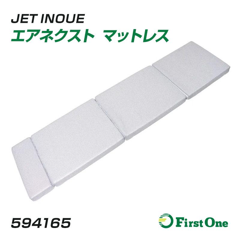 カミオンスリーパー トラック エアネスト マットレス AIRNEXT トラック