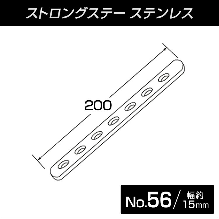 ジェットイノウエ ステンレス製ミニストロングステー No.56 ストレート