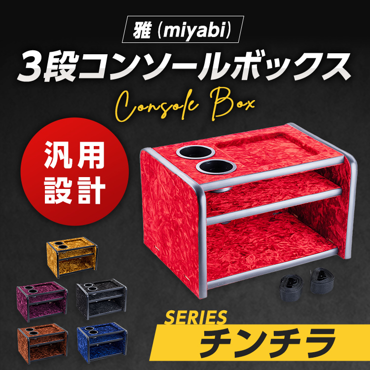 チンチラゴールド　センターコンソールボックス　いすゞ チンチラゴールドセンターコンソールボックスいすゞ