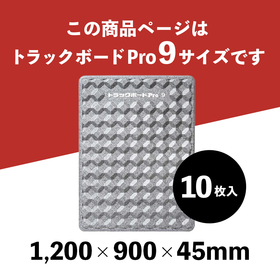 【法人様なら送料無料】トラックボード【代引不可】