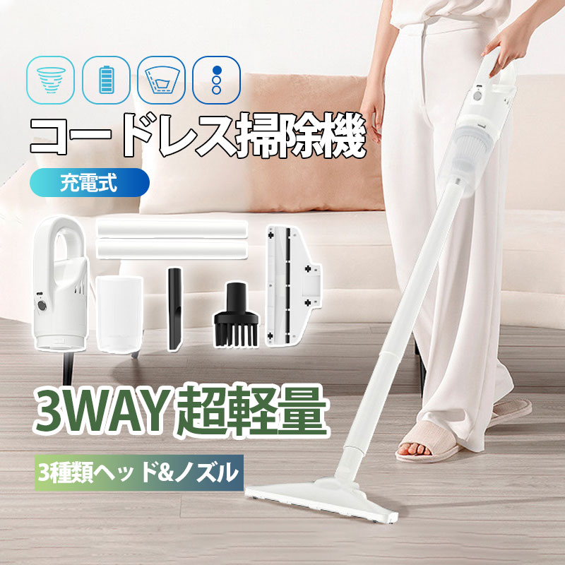 掃除機 コードレス 強力吸引 静音 軽量 3way スティック