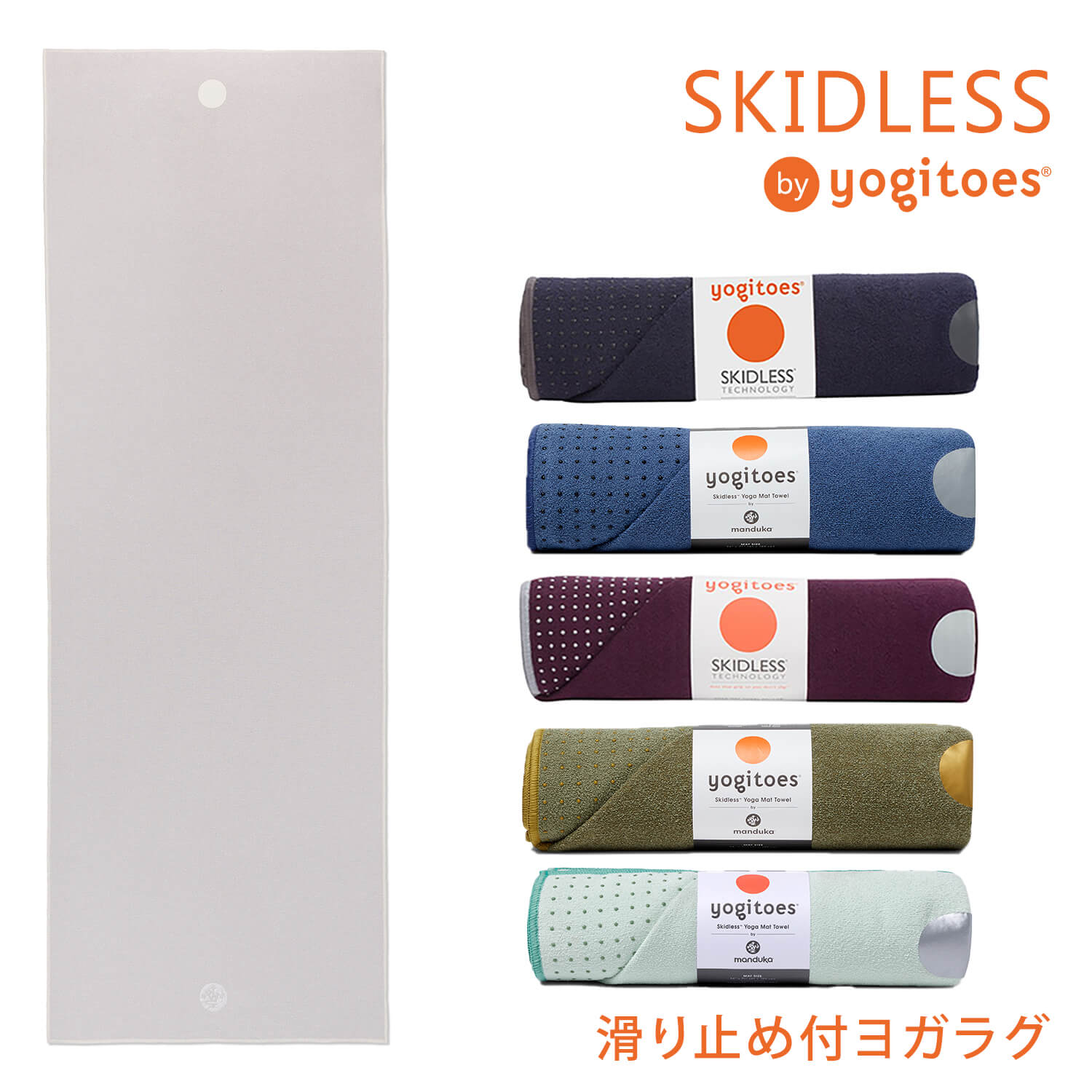 マンドゥカ 公式 ヨガグッズ ヨガラグ ヨギトース Yogitoes ｒスキッドレス マットタオル 24FW 滑り止め 軽量 ヨガタオル ホットヨガ/  RVPB 401101001