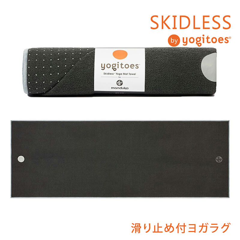マンドゥカ 公式 ヨガグッズ ヨガラグ ヨギトース Yogitoes ｒスキッドレス 25SS ホットヨガ マット 滑り止め 軽量 ヨガタオル | ヨギトース | 04