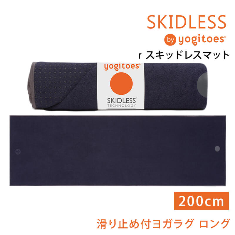 ヨギトース（Yogitoes） ヨガタオル ヨガ グッズ ヨガラグ rスキッド