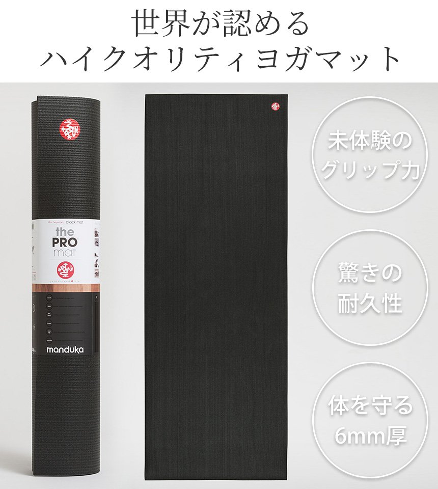 期間限定SALE15%OFF マンドゥカ 公式 1年保証 Manduka PRO プロ ...
