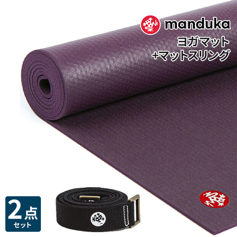 manduka（マンドゥカ） ヨガ2点セット PROLite プロライト ヨガマット