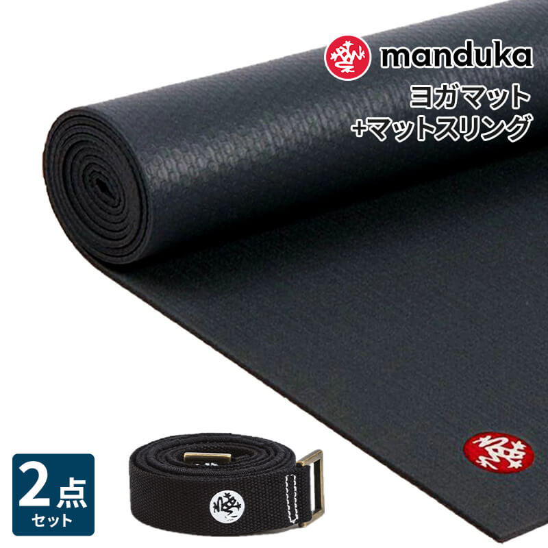 manduka（マンドゥカ） ヨガ2点セット PROLite プロライト ヨガマット