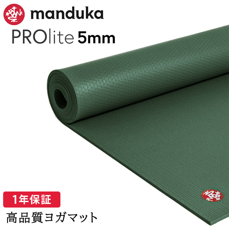 manduka（マンドゥカ） ヨガマット 5mm プロライト Manduka PRO lite