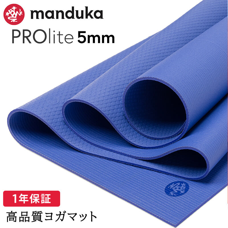 ヨガマット 5mm マンドゥカ プロライト Manduka PRO lite 24FW 1年保証 ホットヨガ ピラティス 筋トレ PVC 軽量  持ち運び マンドゥカ公式 RVPA