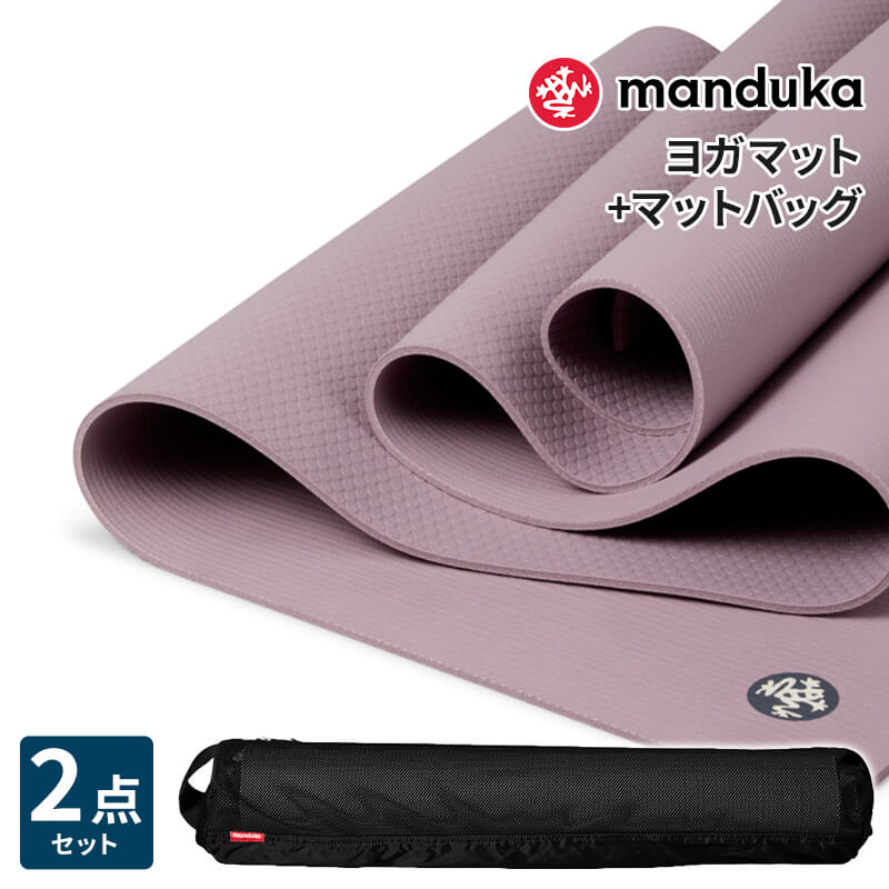manduka（マンドゥカ） ヨガ2点セット PROLite プロライト ヨガマット
