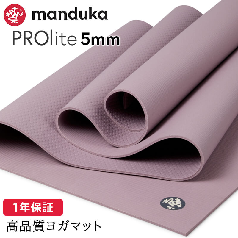 manduka ヨガマット 5mm マンドゥカ プロライト Manduka PRO