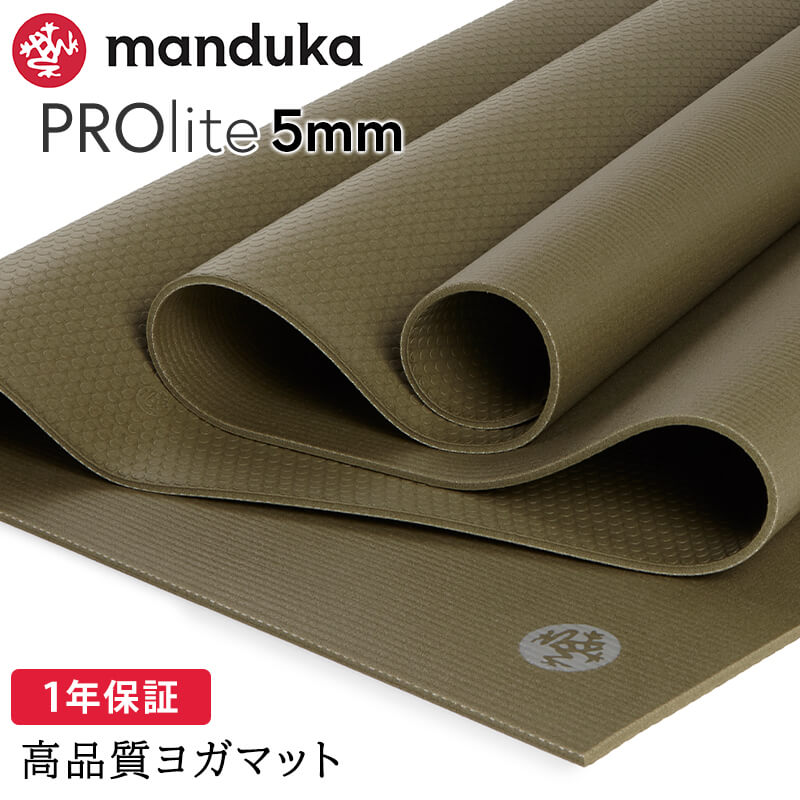 manduka ヨガマット 5mm マンドゥカ プロライト Manduka PRO
