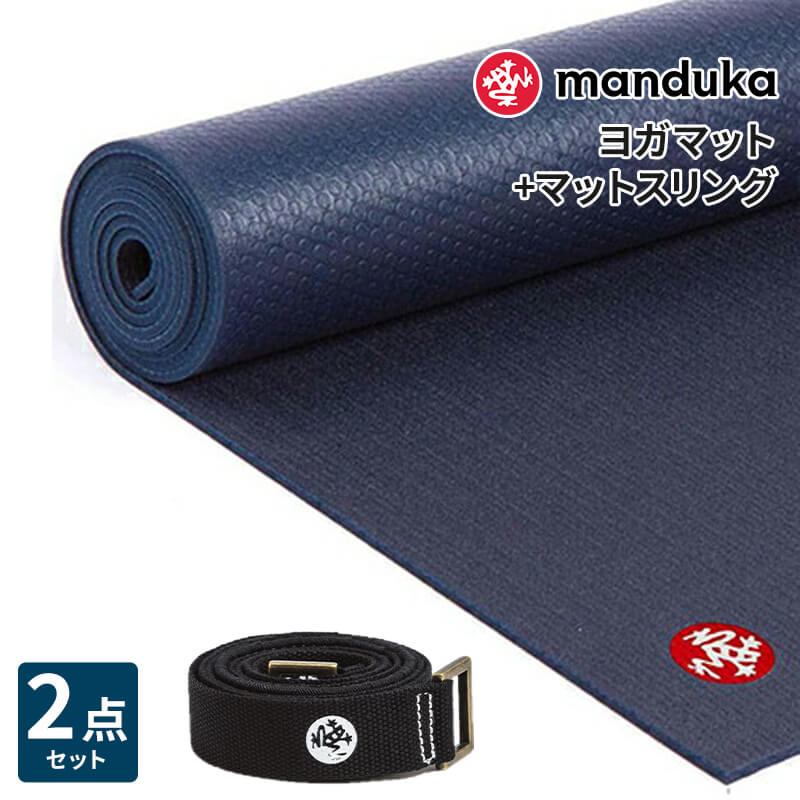 manduka（マンドゥカ） ヨガ2点セット PROLite プロライト ヨガマット