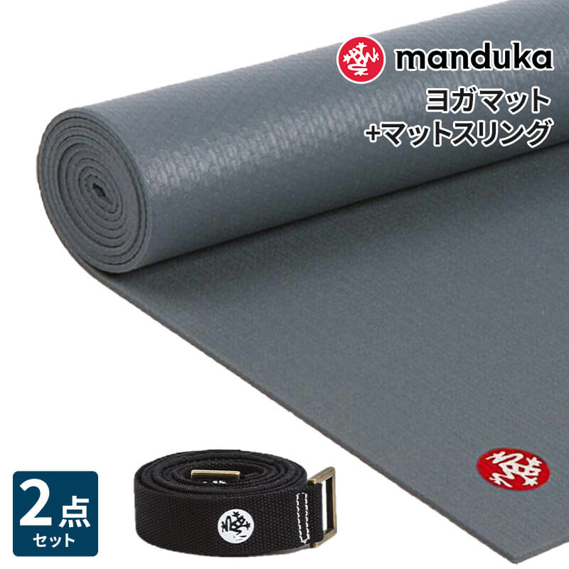 manduka（マンドゥカ） ヨガ2点セット PROLite プロライト ヨガマット