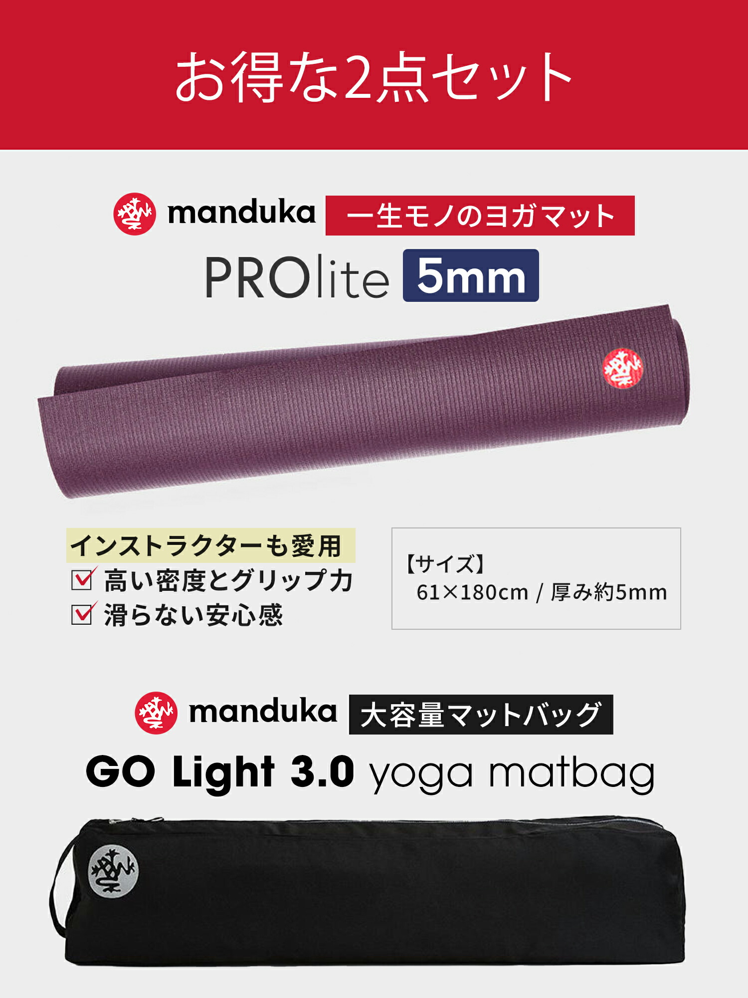 マンドゥカ公式 ヨガ2点セット PROLite プロライト ヨガマット GO