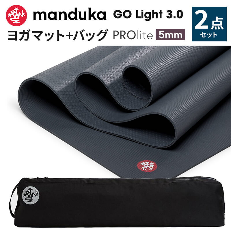 【極美品】マンドゥカ　プロライト　ヨガマット　2枚セット manduka（マンドゥカ） マンドゥカ公式 ヨガ2点セット PROLite