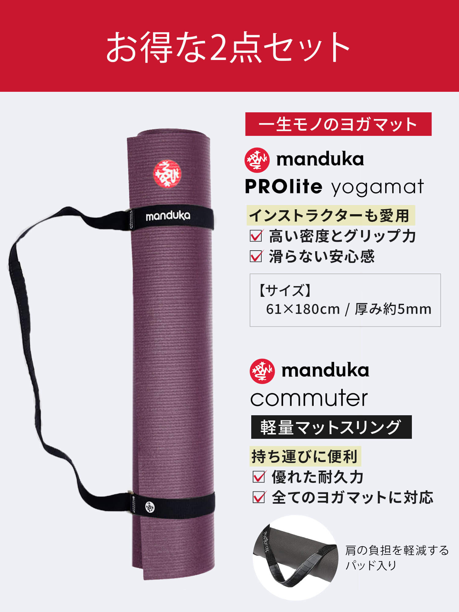 manduka（マンドゥカ） ヨガ2点セット PROLite プロライト ヨガマット