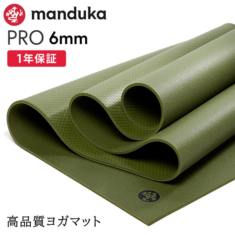 マンドゥカ MandukaPRO ヨガマット6mm Manduka マンドゥカ PRO プロ ヨガマット (6mm） [1年保証付