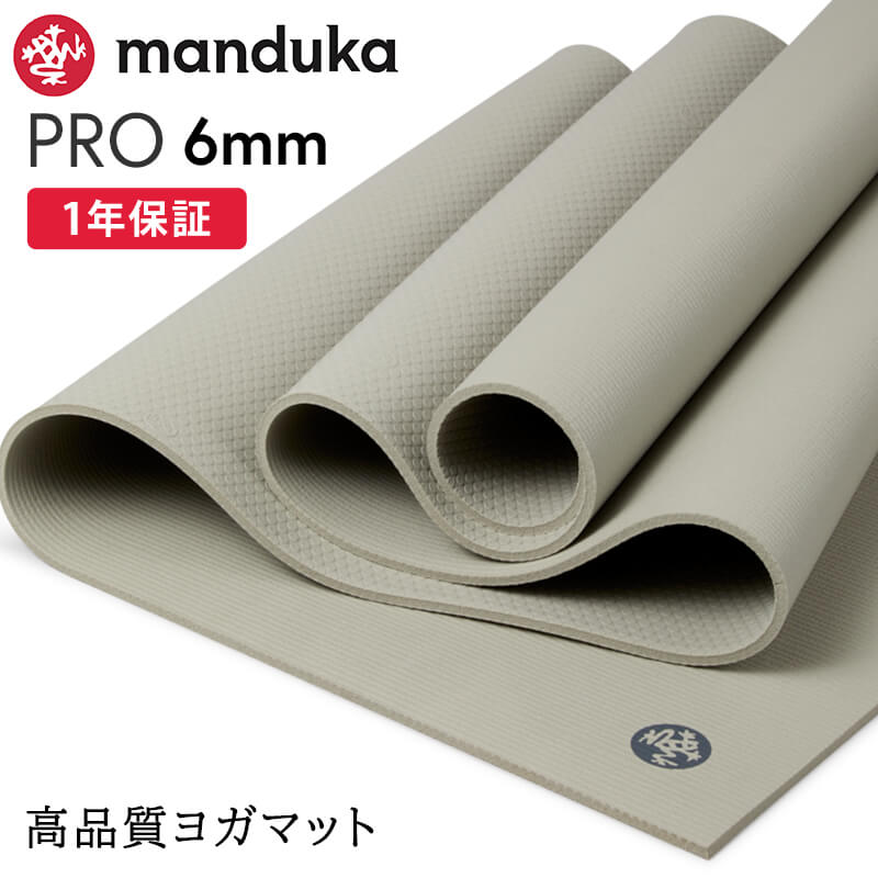 55%off マンドゥカ Manduka ヨガマット 6mm PRO プロ 厚め Manduka マンドゥカ PRO プロ ヨガマット (6mm） [1年保証付
