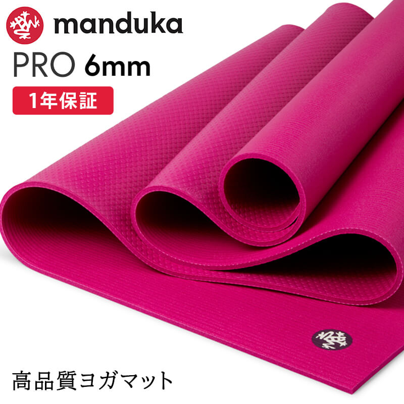 Manduka マンドゥカ PRO プロ ヨガマット (6mm） [1年保証付