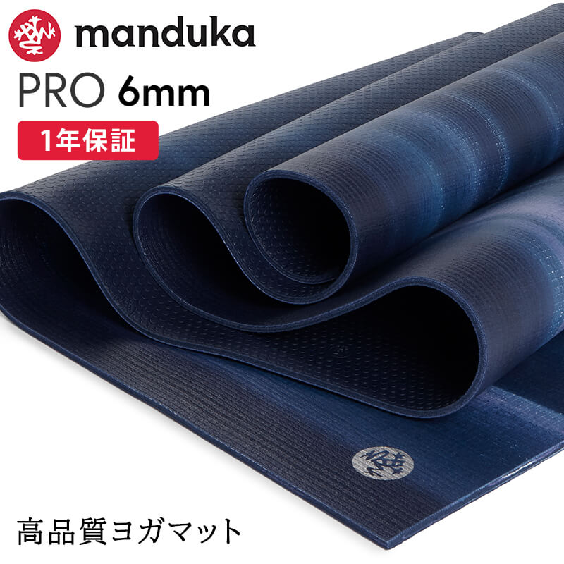 manduka（マンドゥカ） ヨガマット 6mm プロ Manduka PRO 26SS 1年保証
