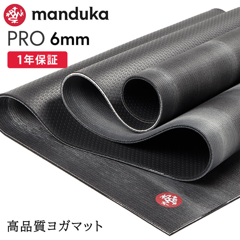 manduka（マンドゥカ） ヨガマット 6mm プロ Manduka PRO 26SS 1年保証